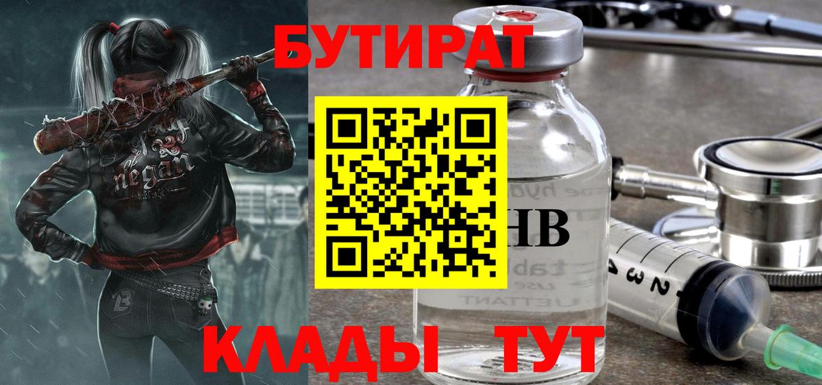 Бутират BDO Обь