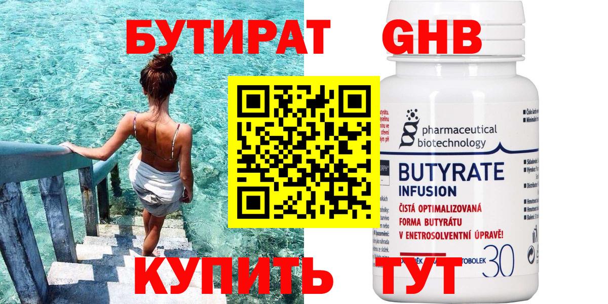 БУТИРАТ GHB  БУТИРАТ  Обь  Вход с VPN 