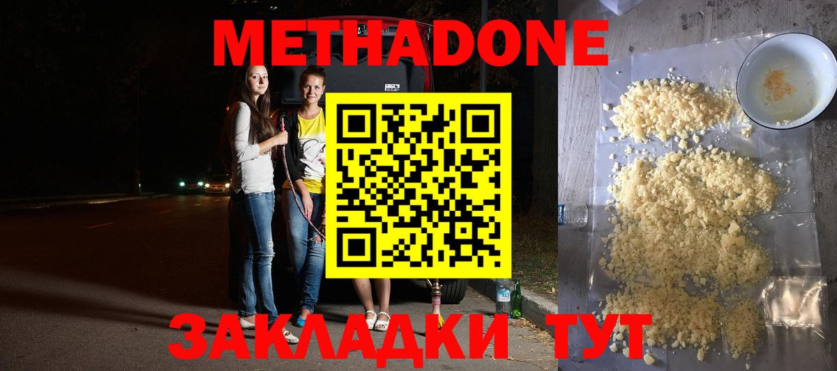 МЕТАДОН VHQ  МЕТАДОН methadone  Вход с VPN  Обь 