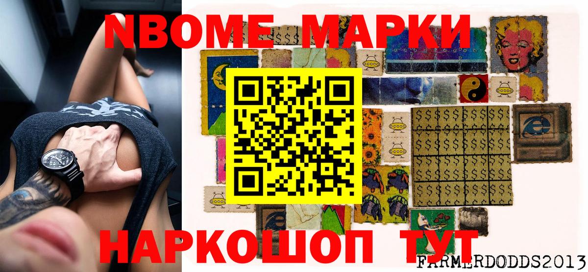 Марки NBOMe 1,8мг Обь